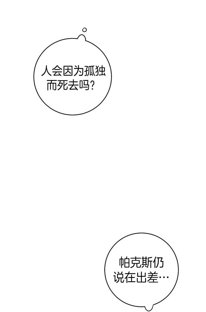 《杀人魔勒韦林的浪漫晚餐》漫画最新章节第57话免费下拉式在线观看章节第【6】张图片