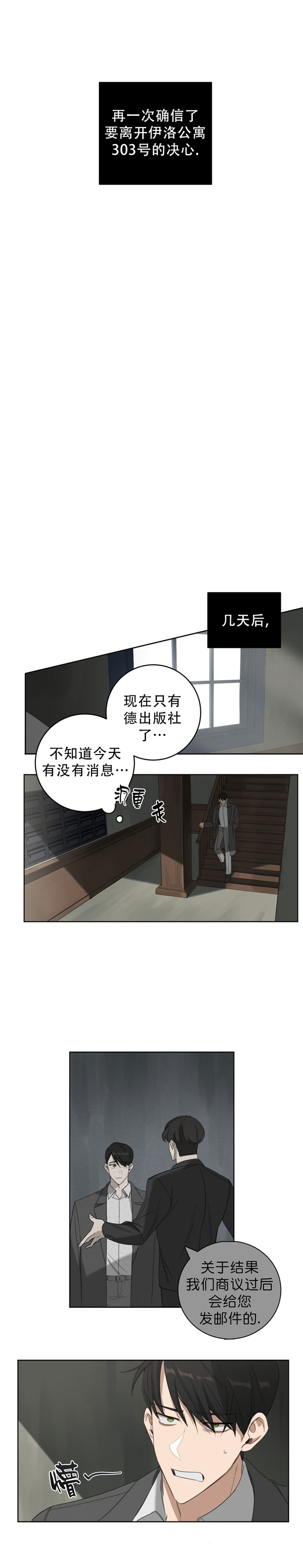 《杀人魔勒韦林的浪漫晚餐》漫画最新章节第18话免费下拉式在线观看章节第【11】张图片