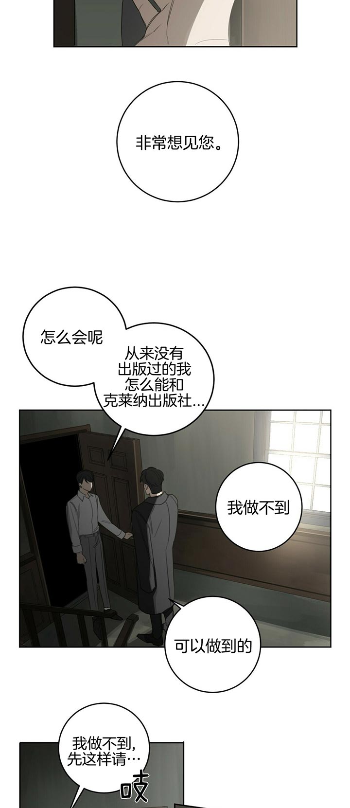 《杀人魔勒韦林的浪漫晚餐》漫画最新章节第69话免费下拉式在线观看章节第【17】张图片