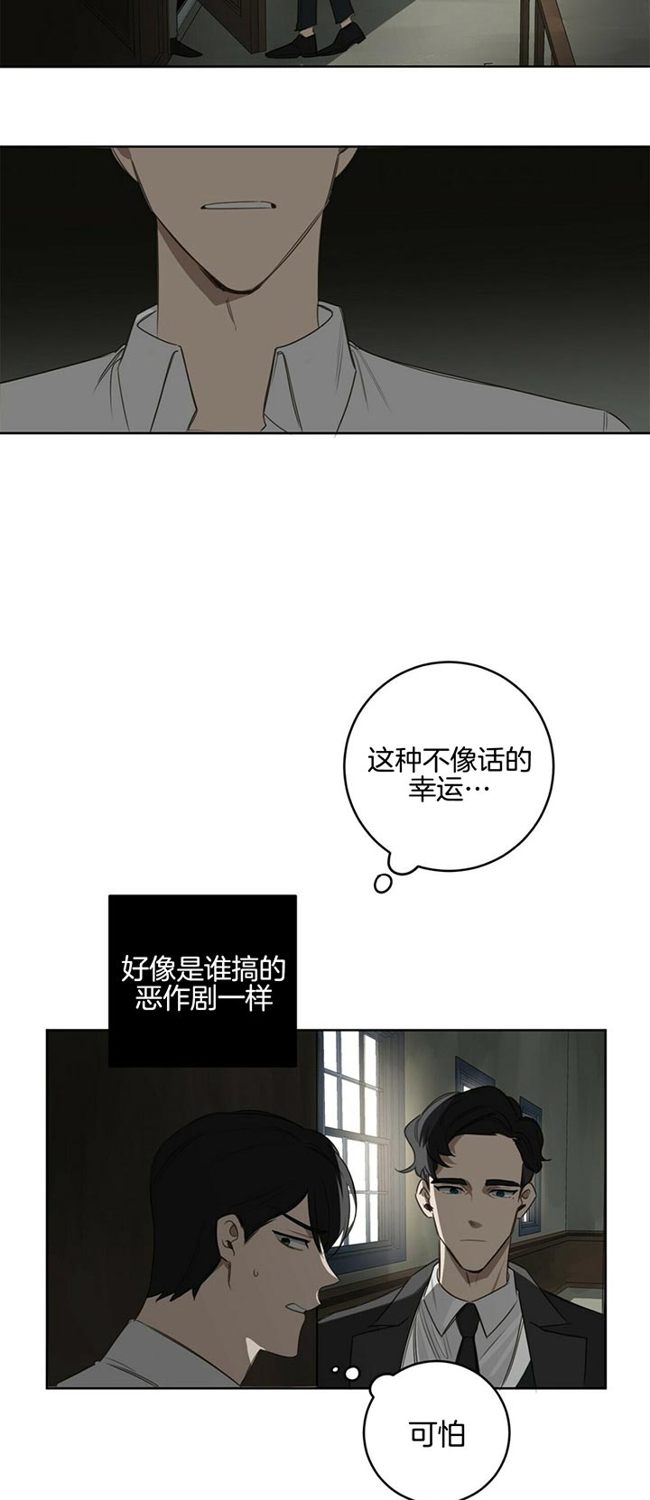 《杀人魔勒韦林的浪漫晚餐》漫画最新章节第69话免费下拉式在线观看章节第【13】张图片