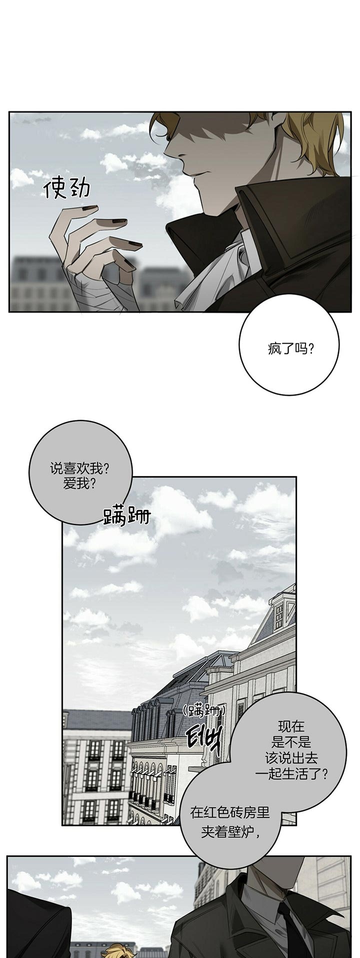 《杀人魔勒韦林的浪漫晚餐》漫画最新章节第81话免费下拉式在线观看章节第【15】张图片