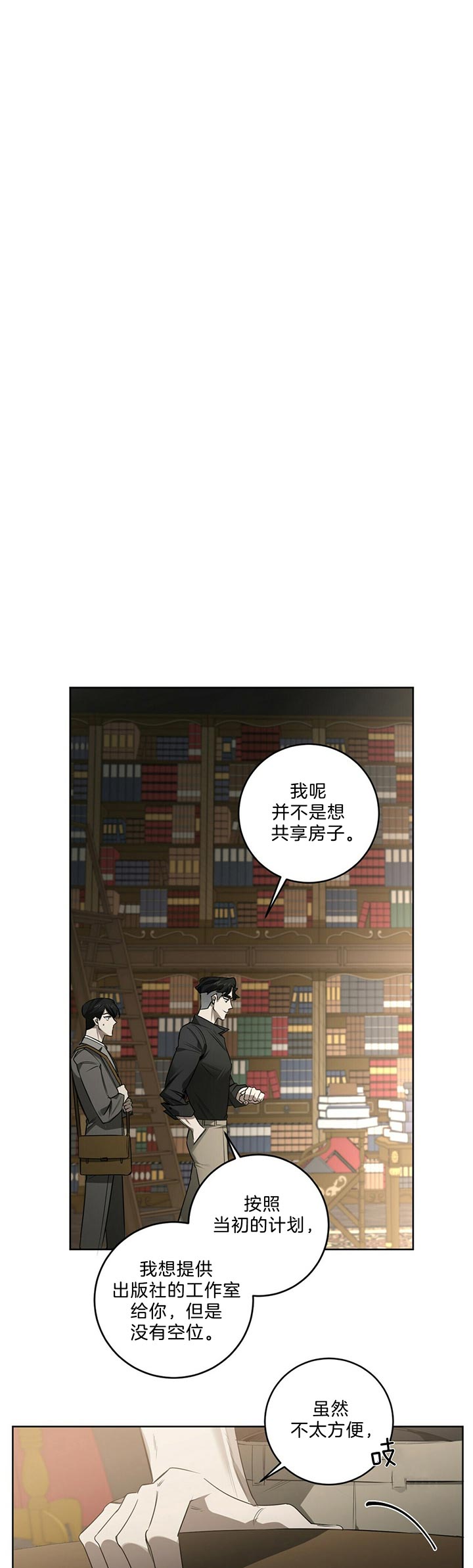 《杀人魔勒韦林的浪漫晚餐》漫画最新章节第76话免费下拉式在线观看章节第【8】张图片