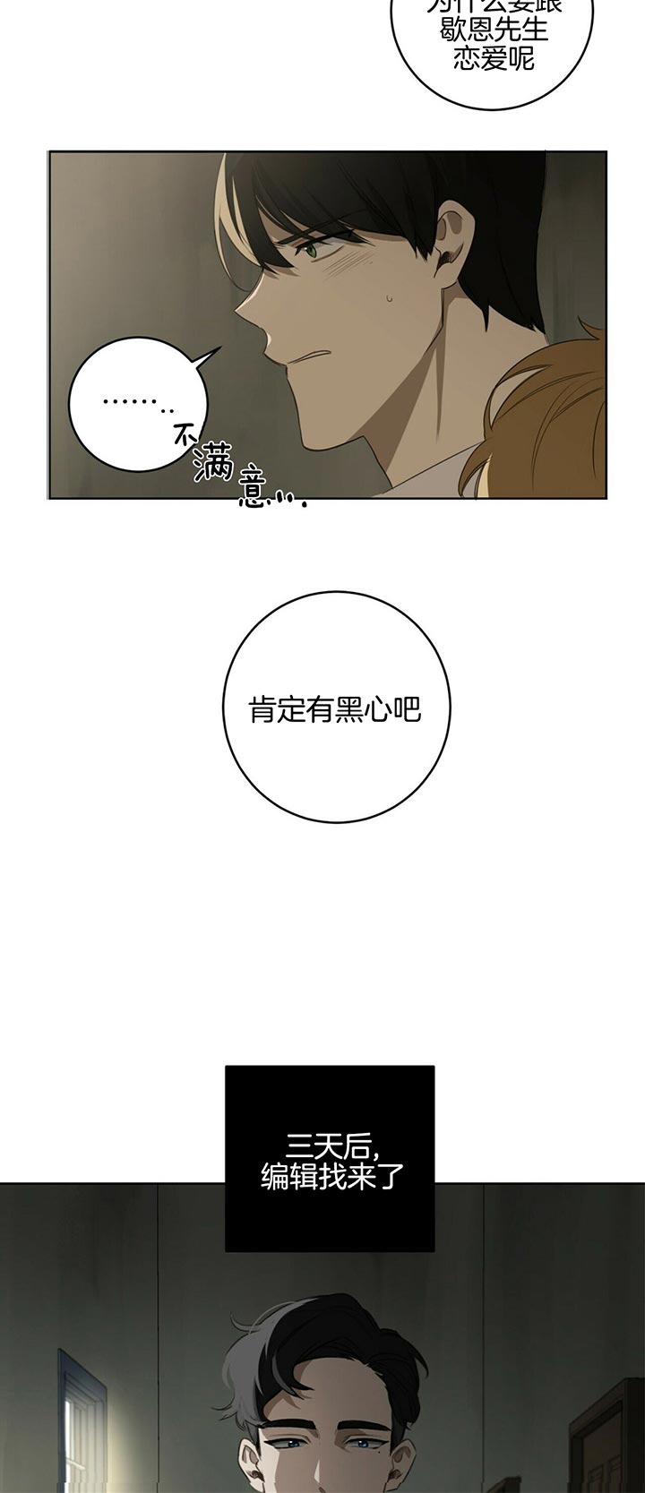 《杀人魔勒韦林的浪漫晚餐》漫画最新章节第69话免费下拉式在线观看章节第【19】张图片