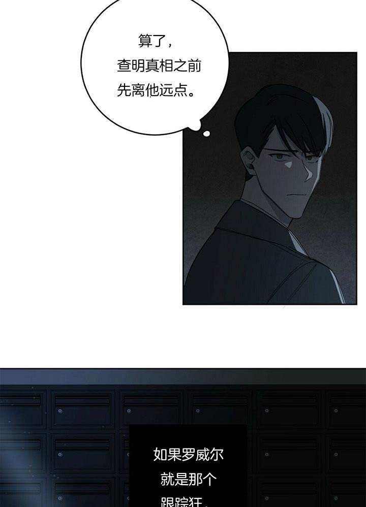 《杀人魔勒韦林的浪漫晚餐》漫画最新章节第38话免费下拉式在线观看章节第【19】张图片