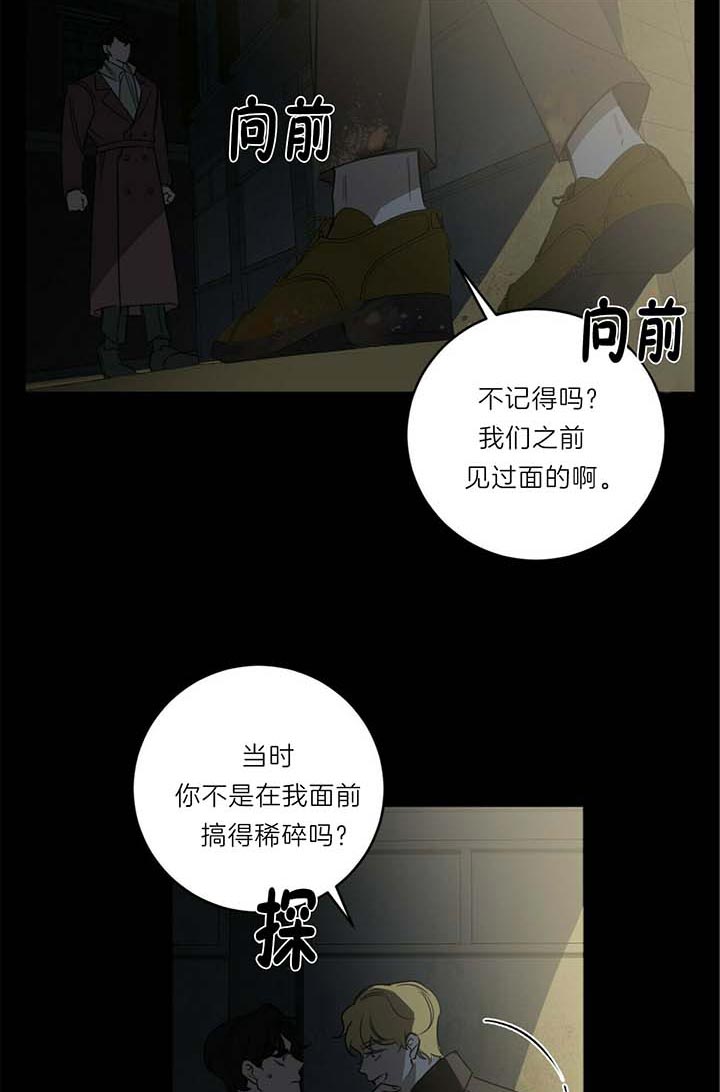 《杀人魔勒韦林的浪漫晚餐》漫画最新章节第49话免费下拉式在线观看章节第【21】张图片