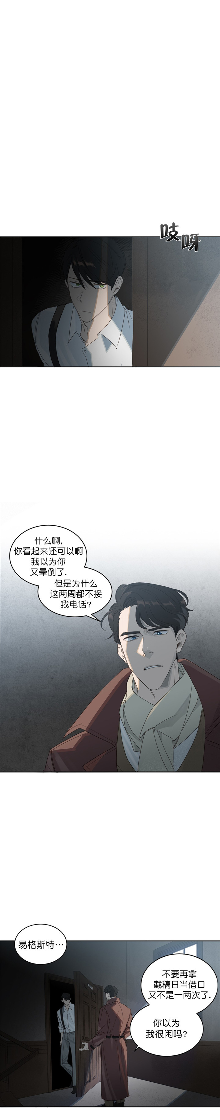 《杀人魔勒韦林的浪漫晚餐》漫画最新章节第2话免费下拉式在线观看章节第【1】张图片