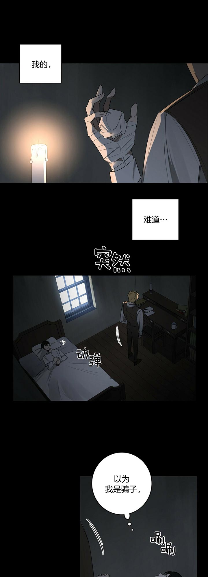 《杀人魔勒韦林的浪漫晚餐》漫画最新章节第72话免费下拉式在线观看章节第【5】张图片