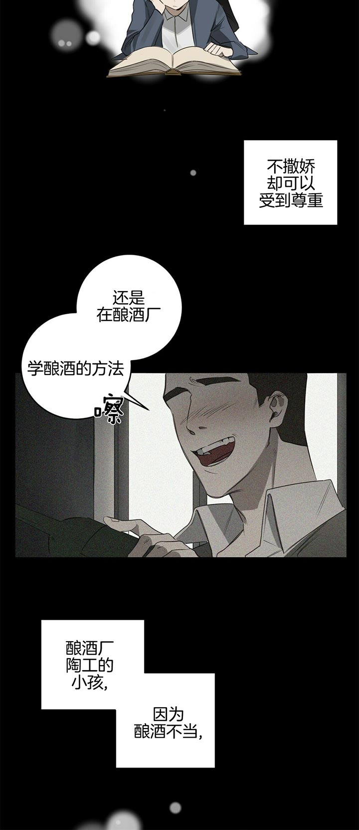 《杀人魔勒韦林的浪漫晚餐》漫画最新章节第70话免费下拉式在线观看章节第【18】张图片