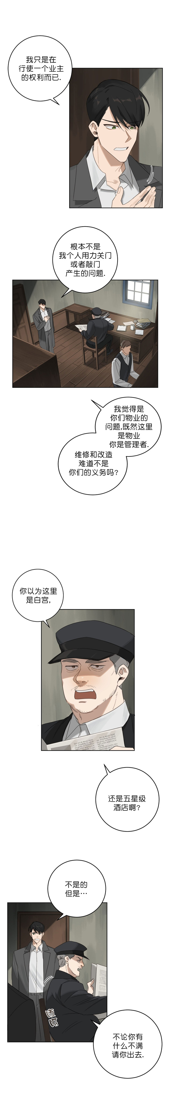 《杀人魔勒韦林的浪漫晚餐》漫画最新章节第19话免费下拉式在线观看章节第【11】张图片