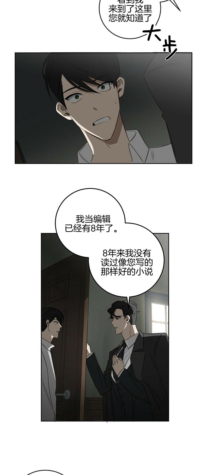 《杀人魔勒韦林的浪漫晚餐》漫画最新章节第69话免费下拉式在线观看章节第【10】张图片