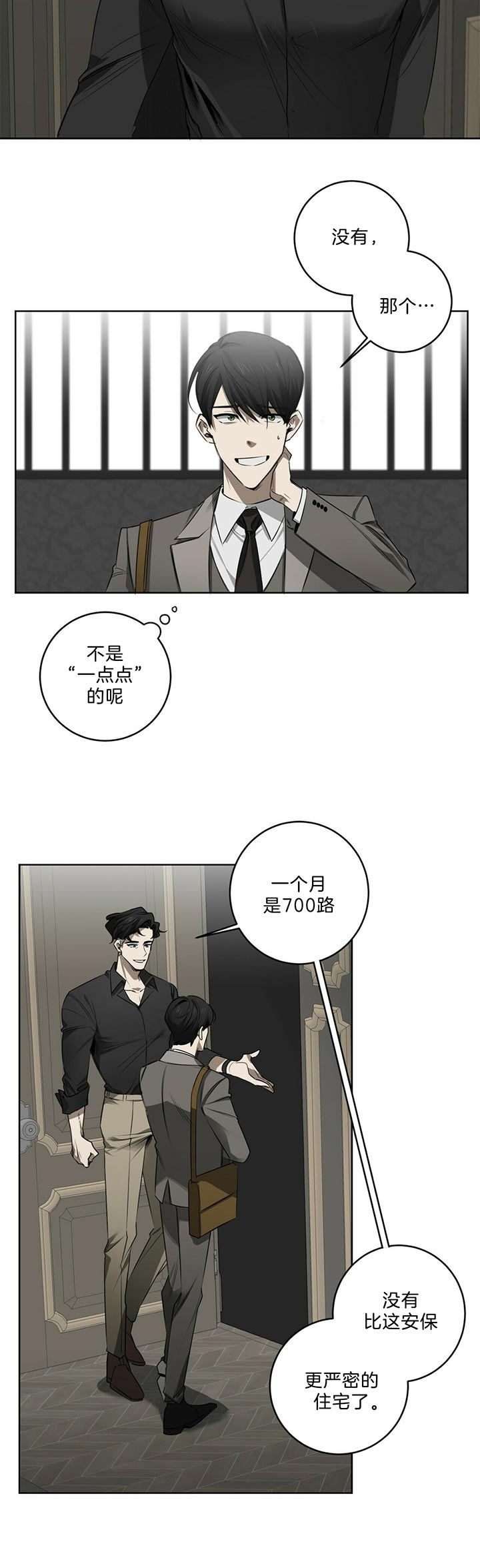 《杀人魔勒韦林的浪漫晚餐》漫画最新章节第76话免费下拉式在线观看章节第【12】张图片