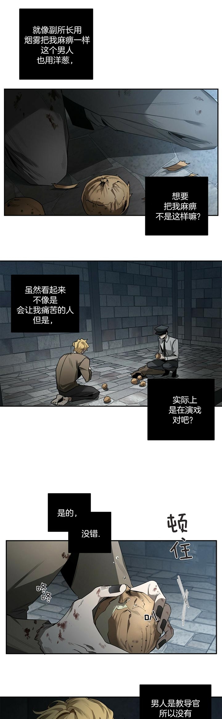 《杀人魔勒韦林的浪漫晚餐》漫画最新章节第87话免费下拉式在线观看章节第【6】张图片