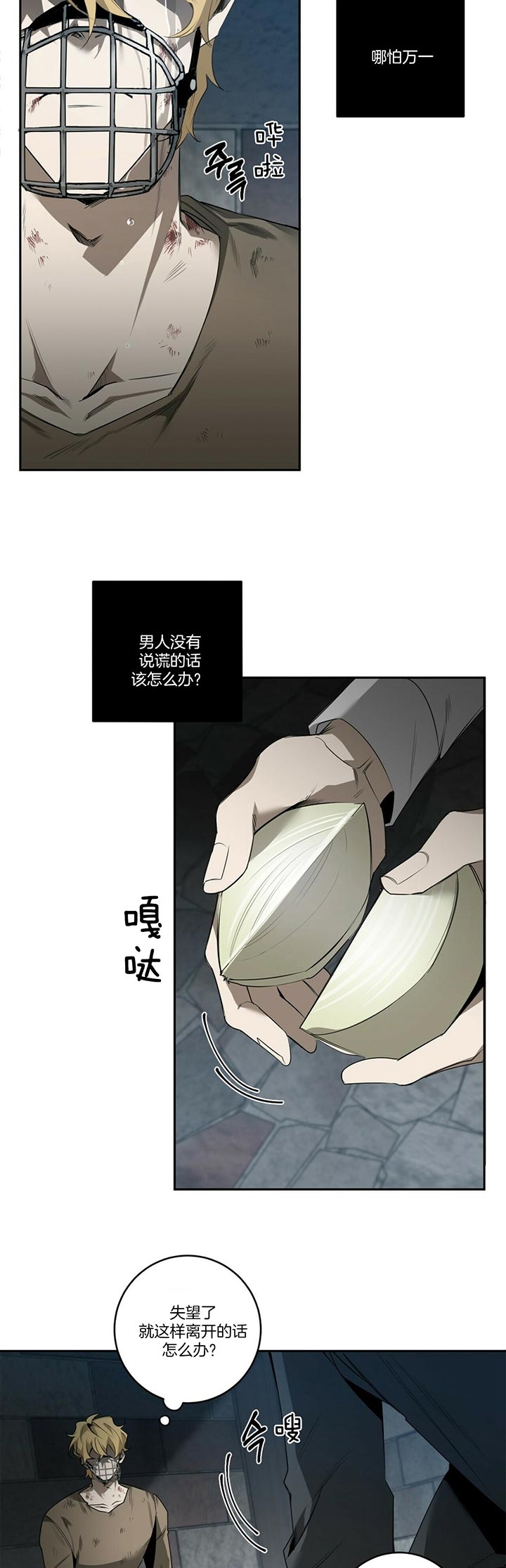 《杀人魔勒韦林的浪漫晚餐》漫画最新章节第88话免费下拉式在线观看章节第【14】张图片