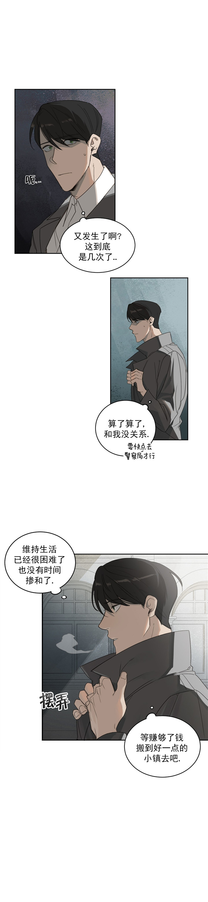 《杀人魔勒韦林的浪漫晚餐》漫画最新章节第1话免费下拉式在线观看章节第【3】张图片