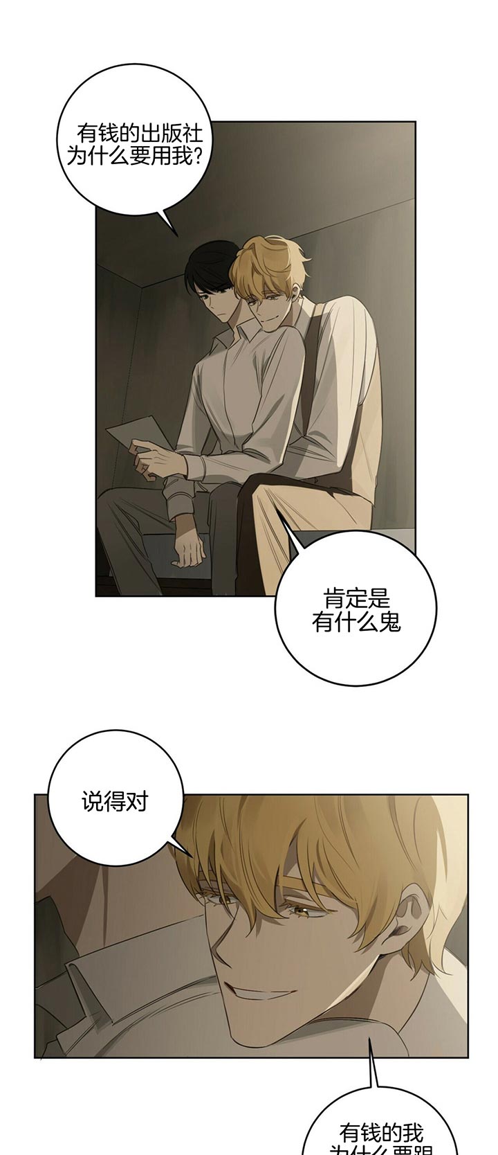 《杀人魔勒韦林的浪漫晚餐》漫画最新章节第69话免费下拉式在线观看章节第【20】张图片