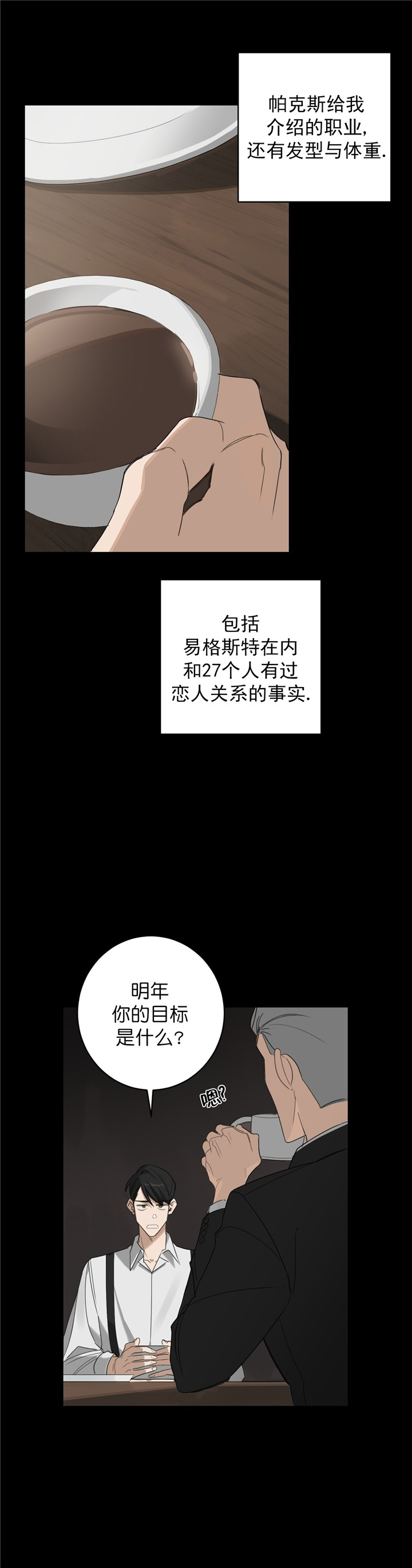 《杀人魔勒韦林的浪漫晚餐》漫画最新章节第12话免费下拉式在线观看章节第【8】张图片