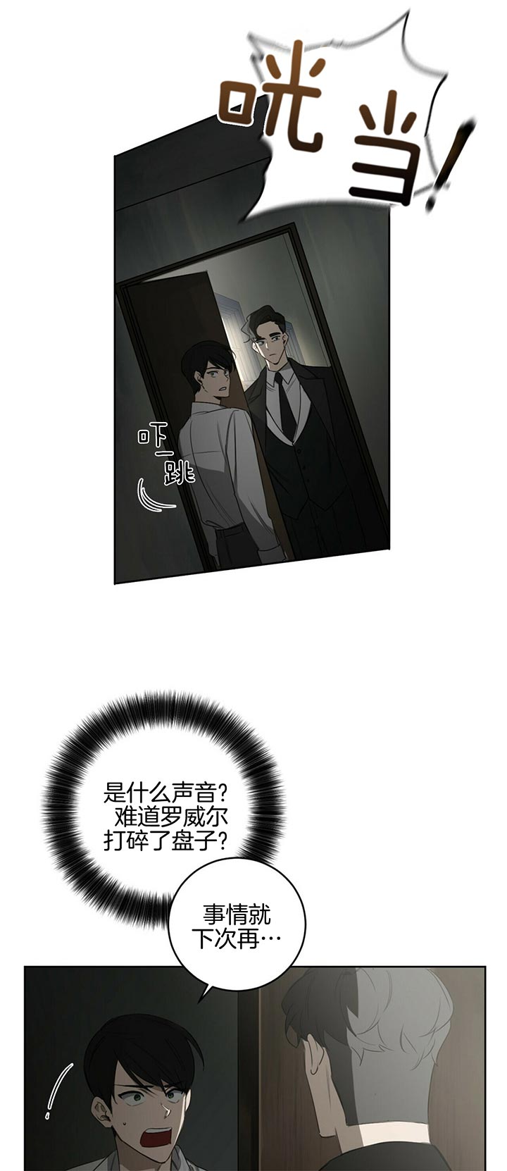 《杀人魔勒韦林的浪漫晚餐》漫画最新章节第69话免费下拉式在线观看章节第【7】张图片