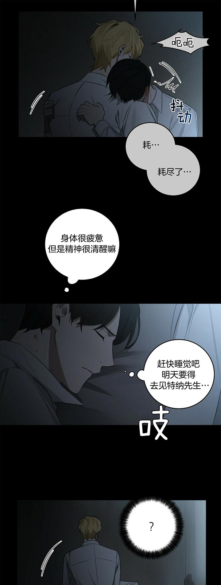 《杀人魔勒韦林的浪漫晚餐》漫画最新章节第72话免费下拉式在线观看章节第【9】张图片