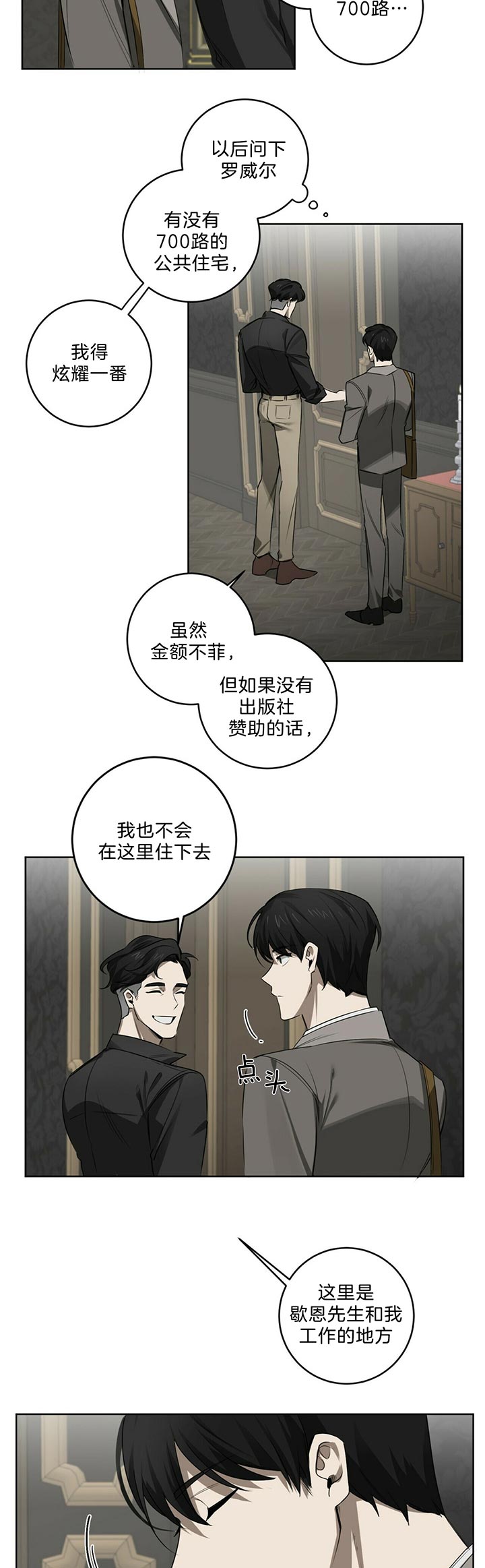 《杀人魔勒韦林的浪漫晚餐》漫画最新章节第76话免费下拉式在线观看章节第【10】张图片