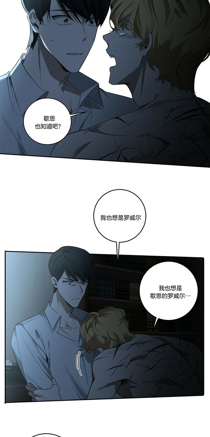 《杀人魔勒韦林的浪漫晚餐》漫画最新章节第79话免费下拉式在线观看章节第【7】张图片