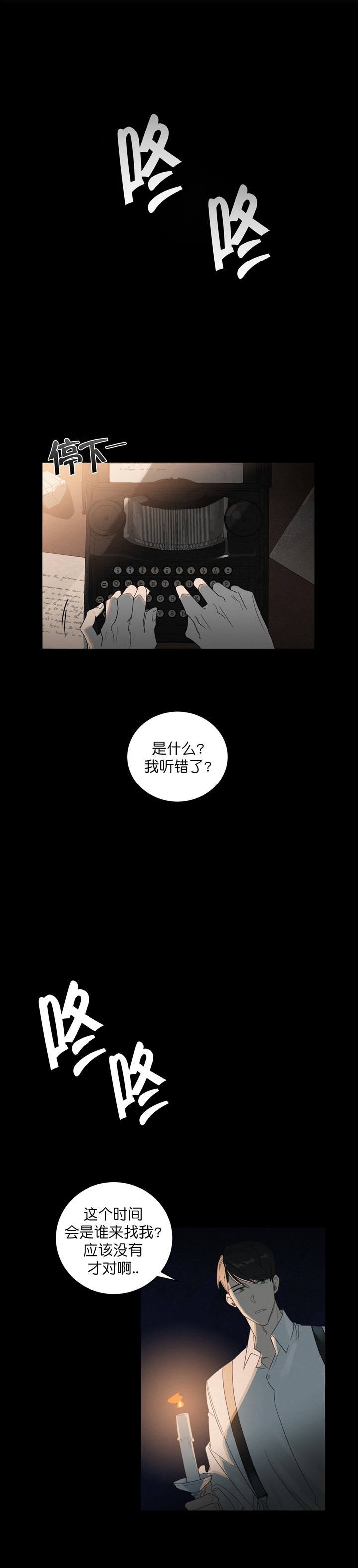 《杀人魔勒韦林的浪漫晚餐》漫画最新章节第1话免费下拉式在线观看章节第【8】张图片