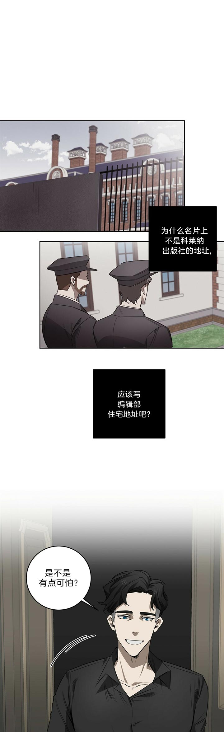 《杀人魔勒韦林的浪漫晚餐》漫画最新章节第76话免费下拉式在线观看章节第【13】张图片