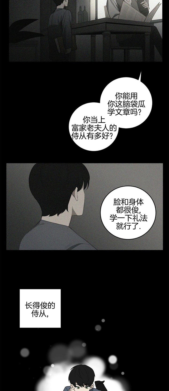 《杀人魔勒韦林的浪漫晚餐》漫画最新章节第70话免费下拉式在线观看章节第【19】张图片