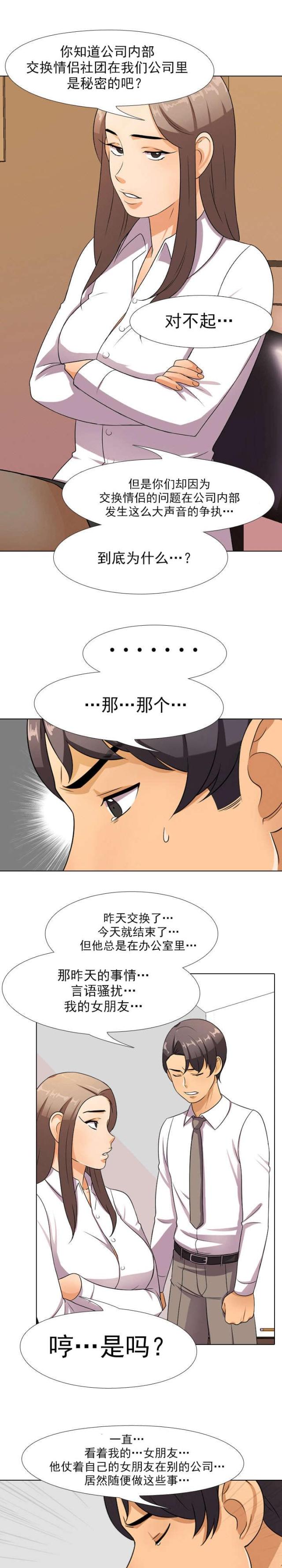 《交易社团》漫画最新章节第16话免费下拉式在线观看章节第【7】张图片