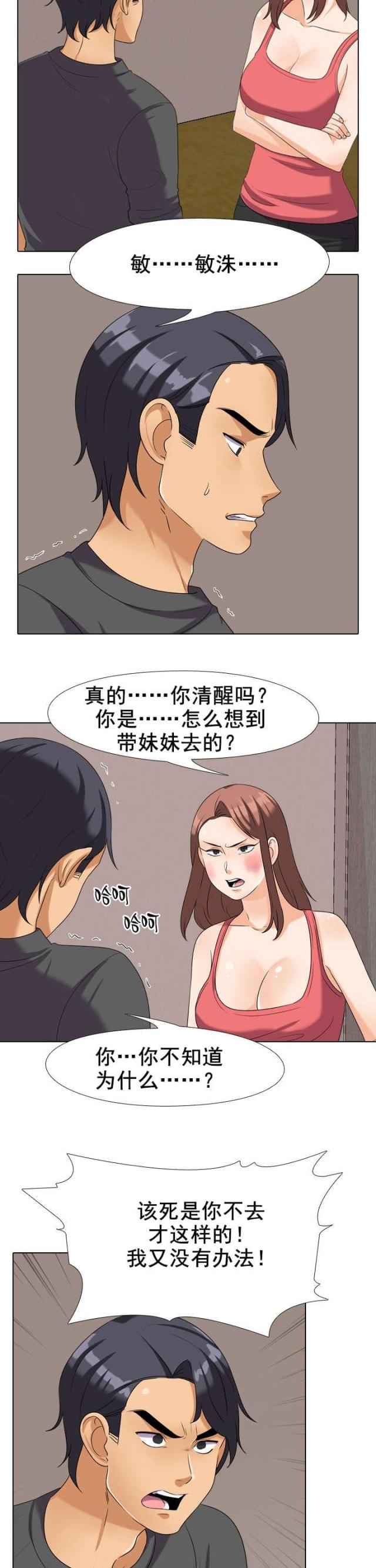 《交易社团》漫画最新章节第40话免费下拉式在线观看章节第【5】张图片