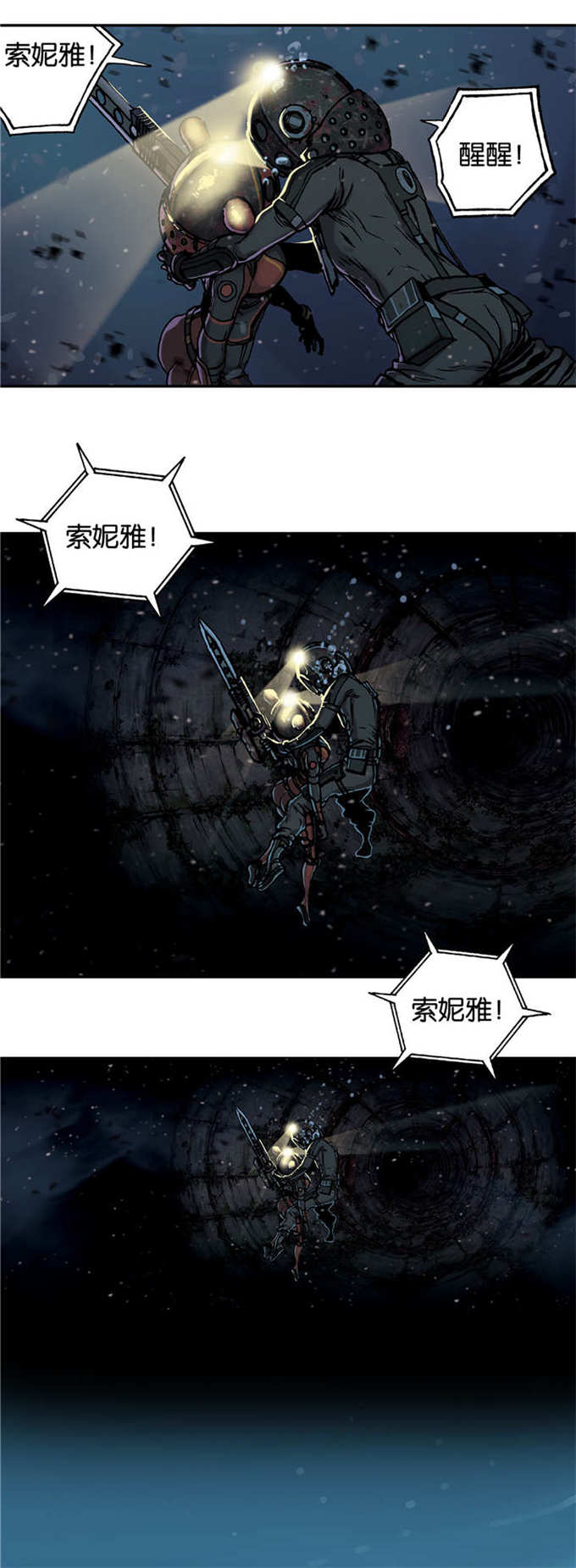 《末世泽国》漫画最新章节第73话免费下拉式在线观看章节第【21】张图片