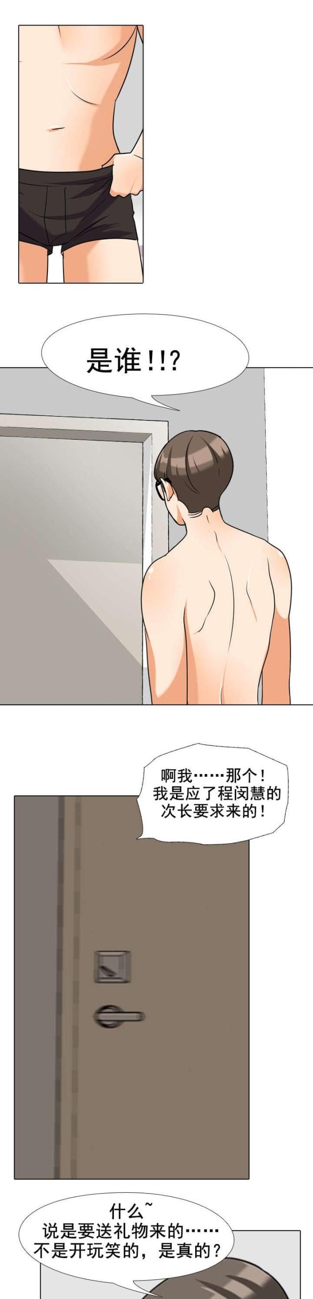 《交易社团》漫画最新章节第54话免费下拉式在线观看章节第【6】张图片