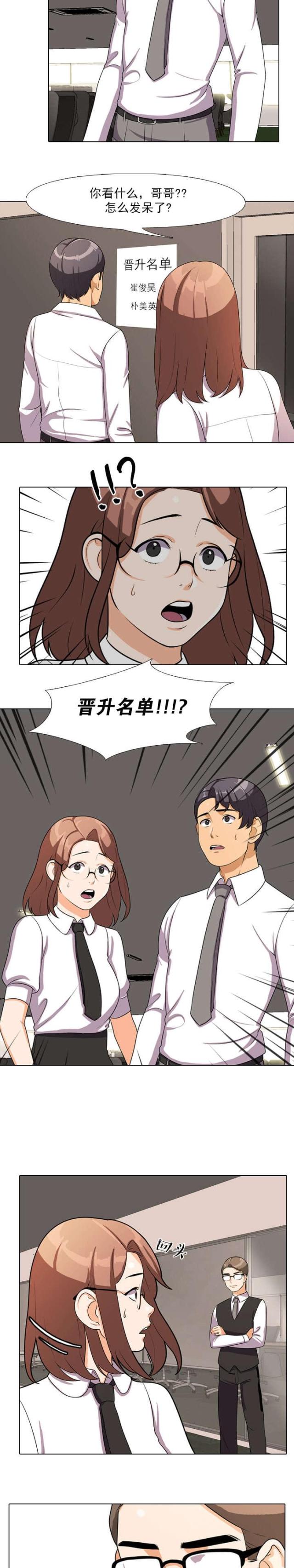 《交易社团》漫画最新章节第6话免费下拉式在线观看章节第【6】张图片