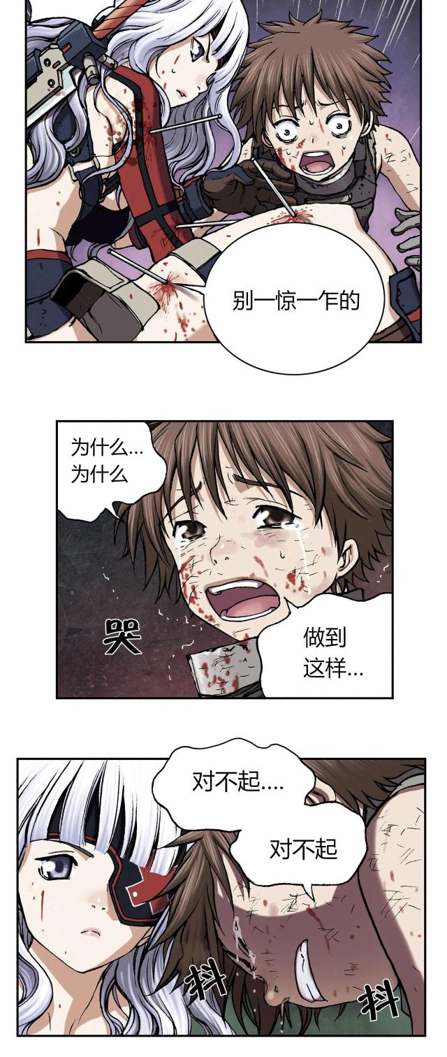 《末世泽国》漫画最新章节第50话免费下拉式在线观看章节第【17】张图片