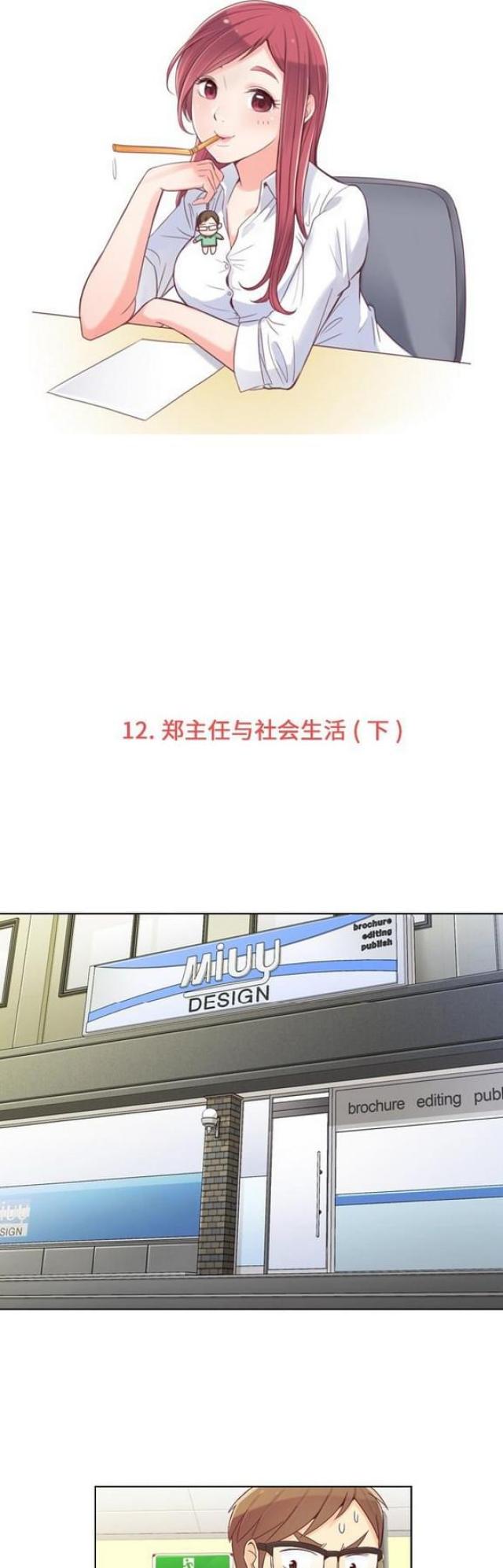 《办公室大叔》漫画最新章节第12话免费下拉式在线观看章节第【22】张图片