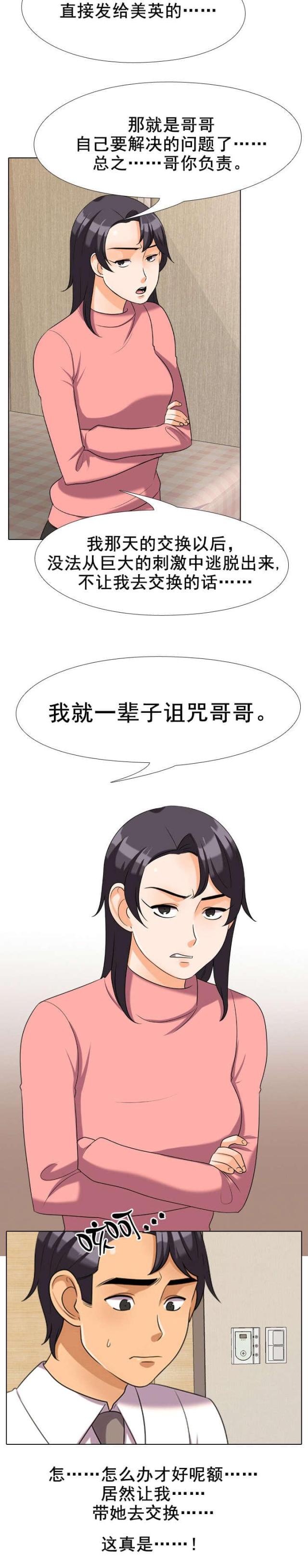 《交易社团》漫画最新章节第43话免费下拉式在线观看章节第【1】张图片