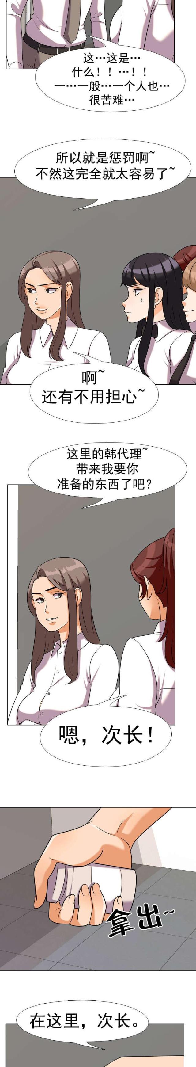 《交易社团》漫画最新章节第59话免费下拉式在线观看章节第【13】张图片