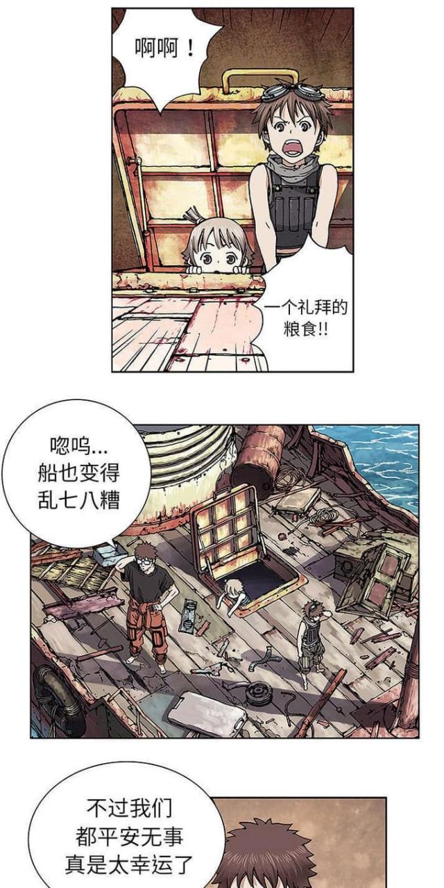 《末世泽国》漫画最新章节第5话免费下拉式在线观看章节第【6】张图片