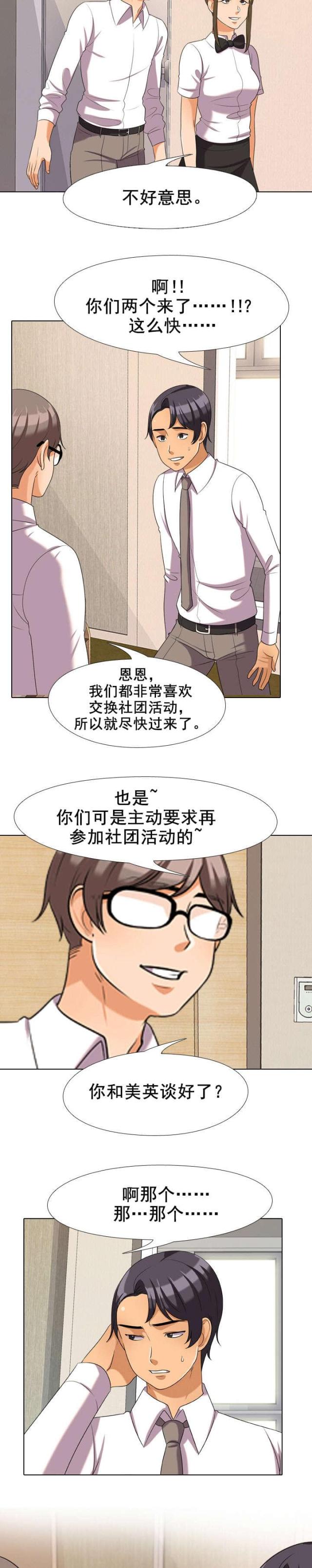 《交易社团》漫画最新章节第44话免费下拉式在线观看章节第【7】张图片