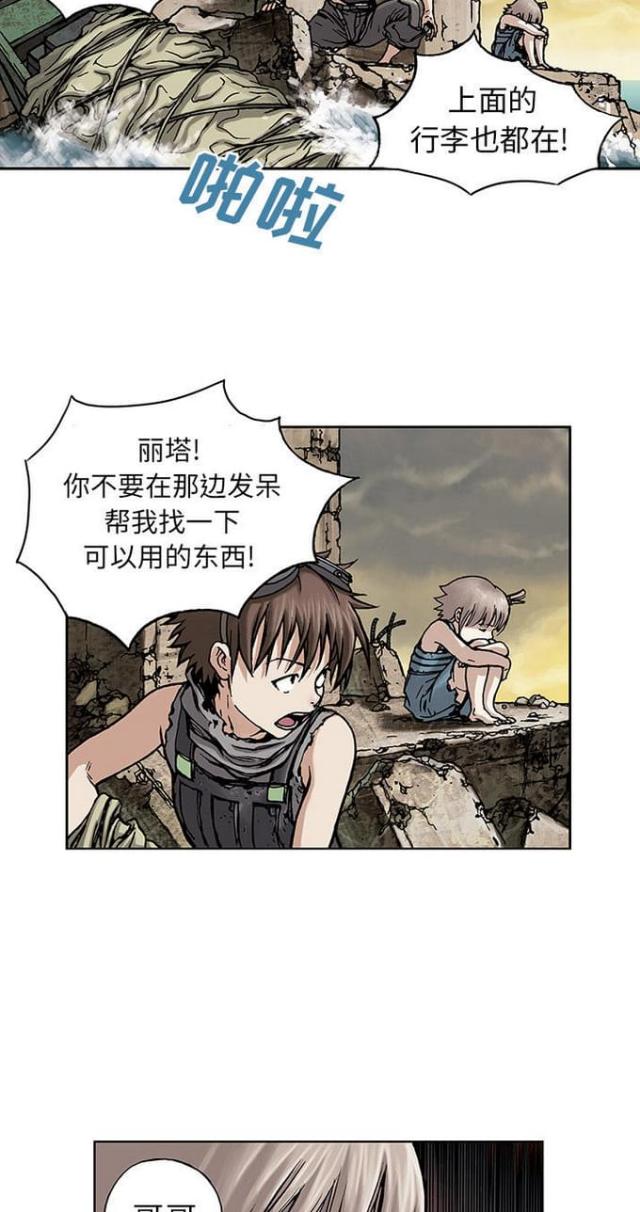 《末世泽国》漫画最新章节第17话免费下拉式在线观看章节第【7】张图片