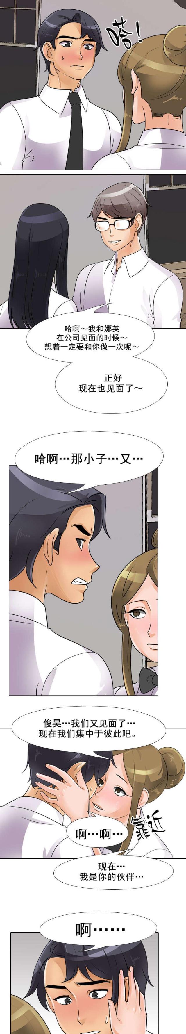 《交易社团》漫画最新章节第77话免费下拉式在线观看章节第【6】张图片