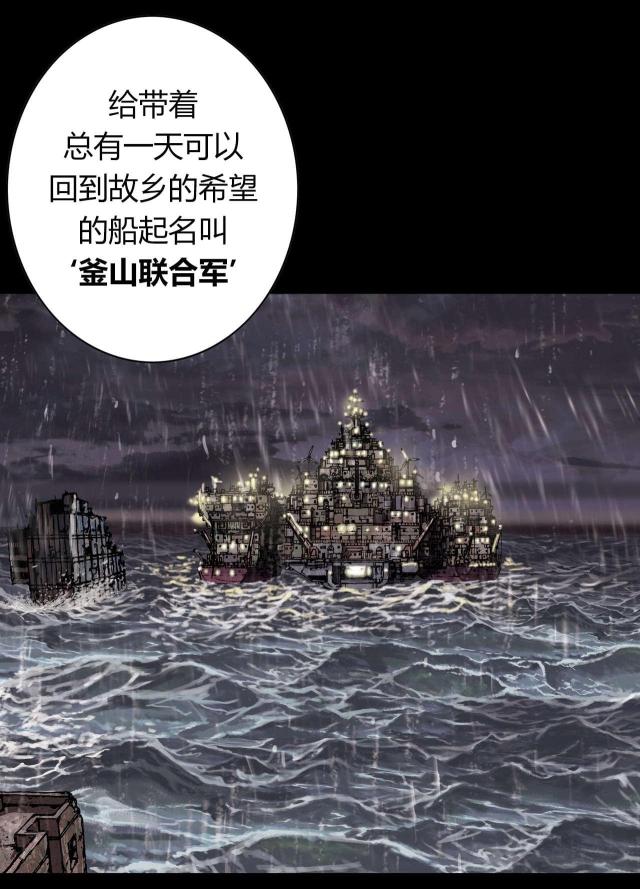 《末世泽国》漫画最新章节第36话免费下拉式在线观看章节第【5】张图片