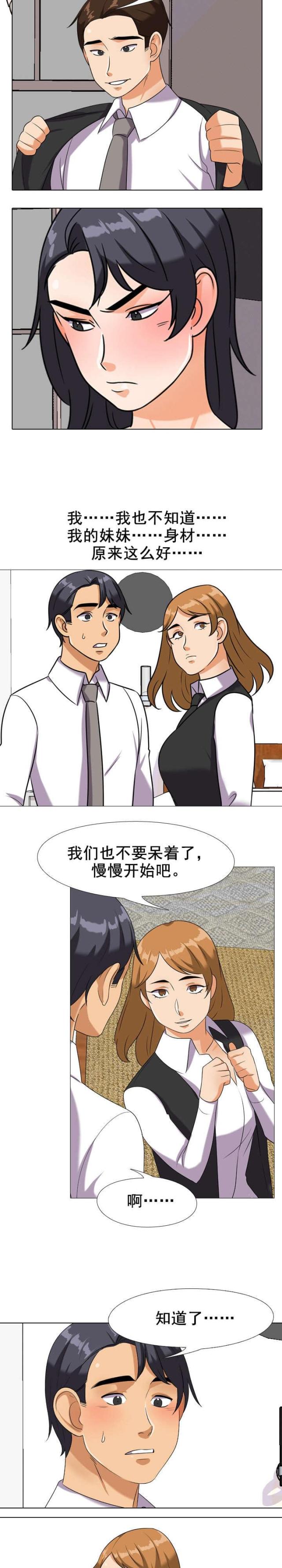 《交易社团》漫画最新章节第35话免费下拉式在线观看章节第【4】张图片