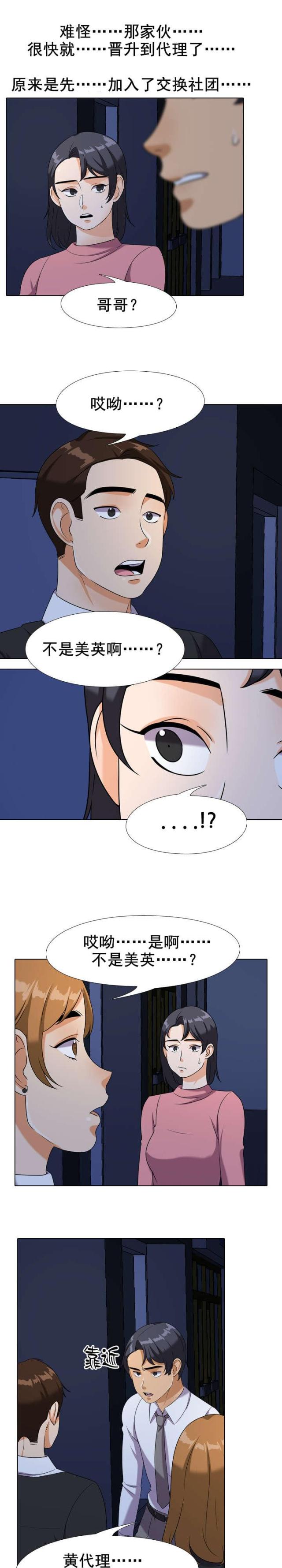 《交易社团》漫画最新章节第34话免费下拉式在线观看章节第【11】张图片