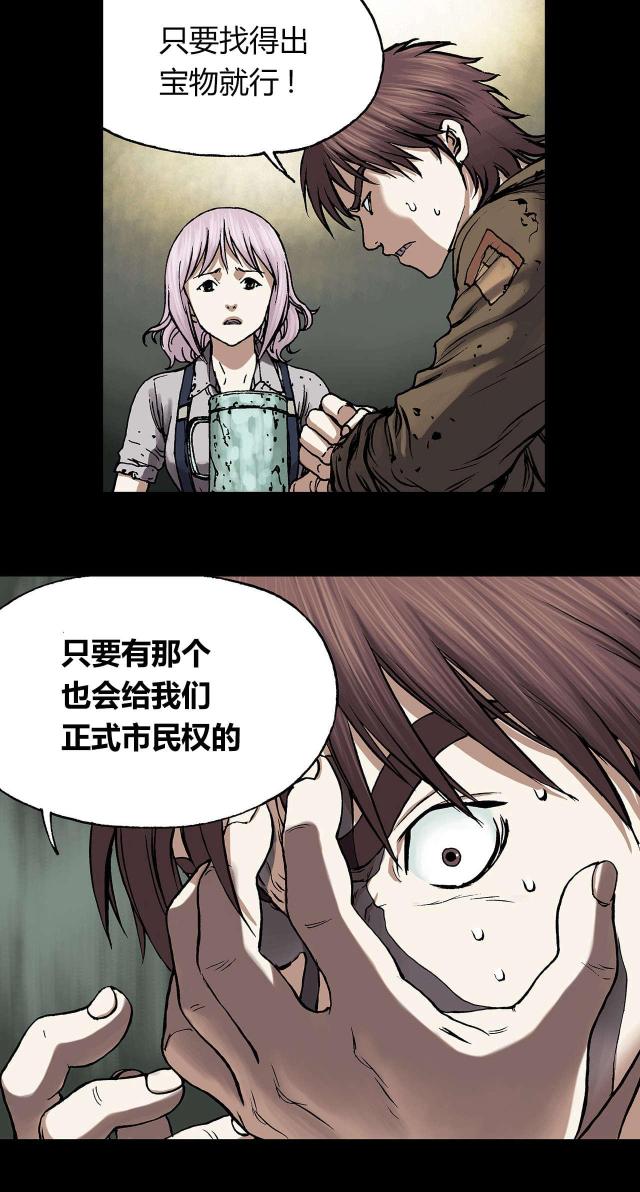 《末世泽国》漫画最新章节第27话免费下拉式在线观看章节第【21】张图片