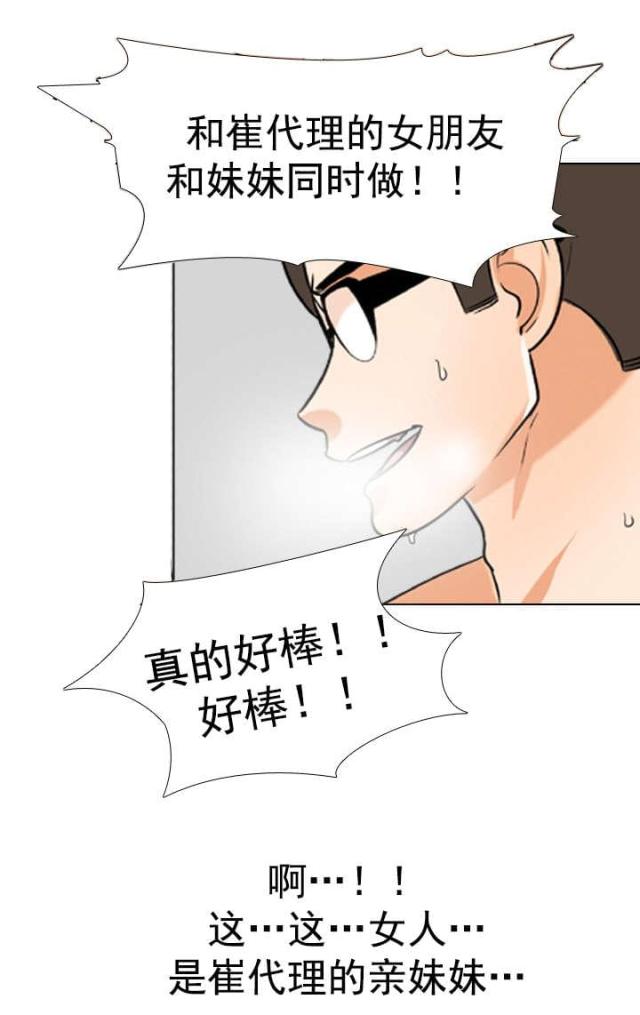 《交易社团》漫画最新章节第56话免费下拉式在线观看章节第【13】张图片