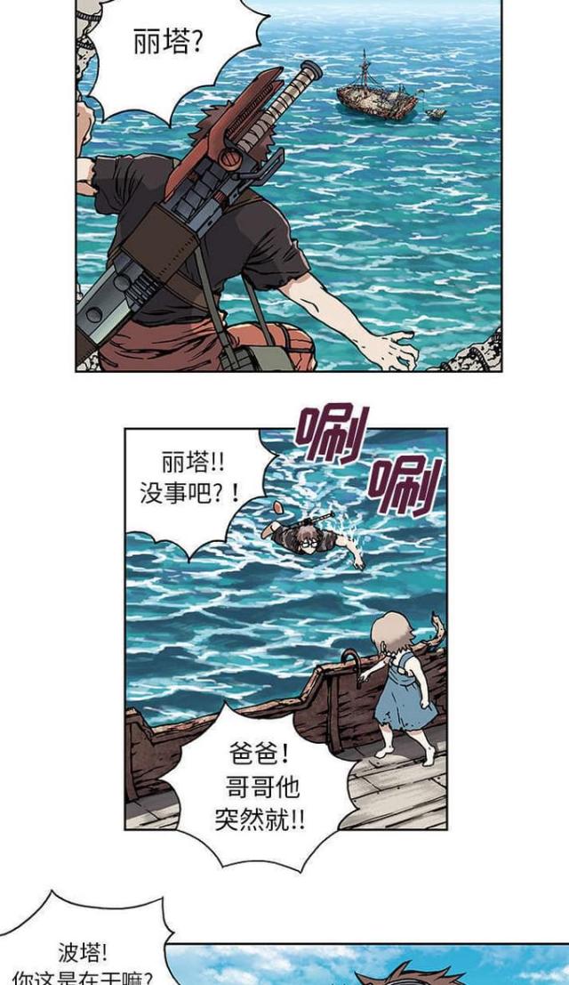 《末世泽国》漫画最新章节第8话免费下拉式在线观看章节第【12】张图片