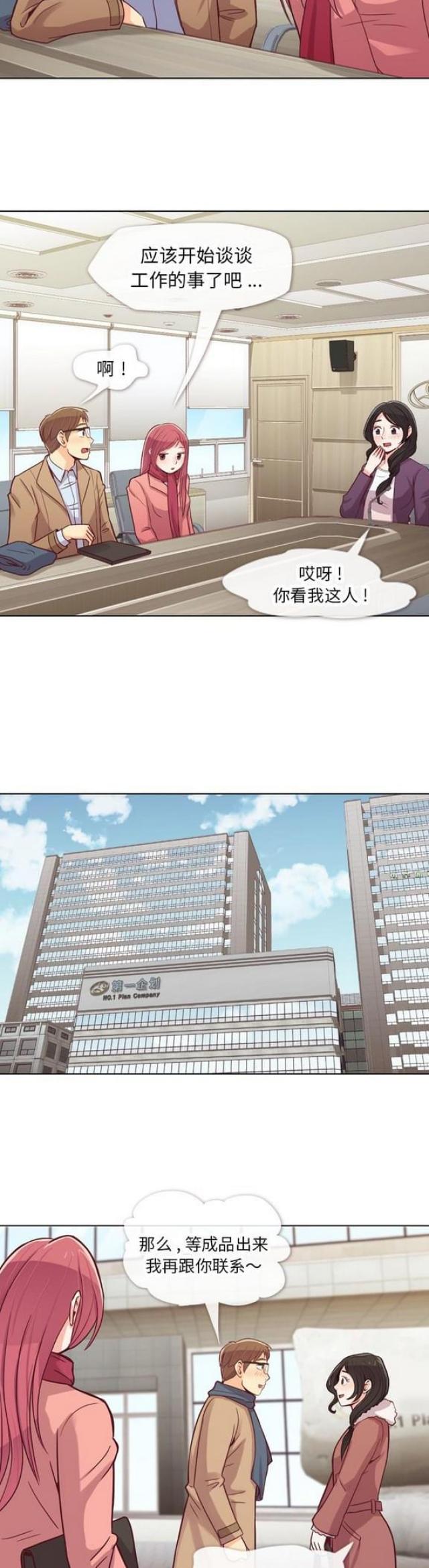 《办公室大叔》漫画最新章节第15话免费下拉式在线观看章节第【7】张图片