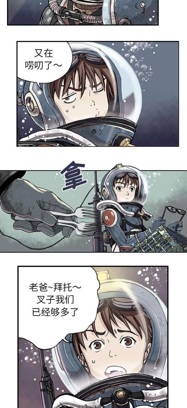 《末世泽国》漫画最新章节第2话免费下拉式在线观看章节第【8】张图片