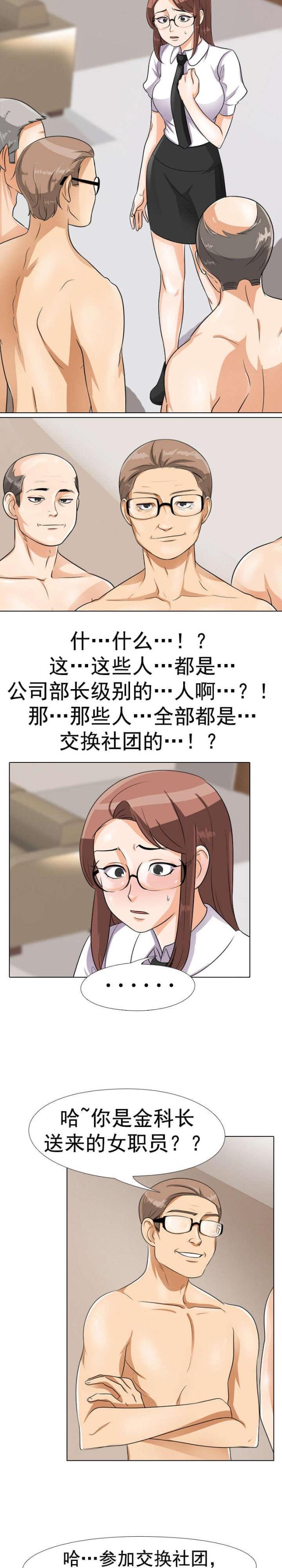 《交易社团》漫画最新章节第63话免费下拉式在线观看章节第【9】张图片