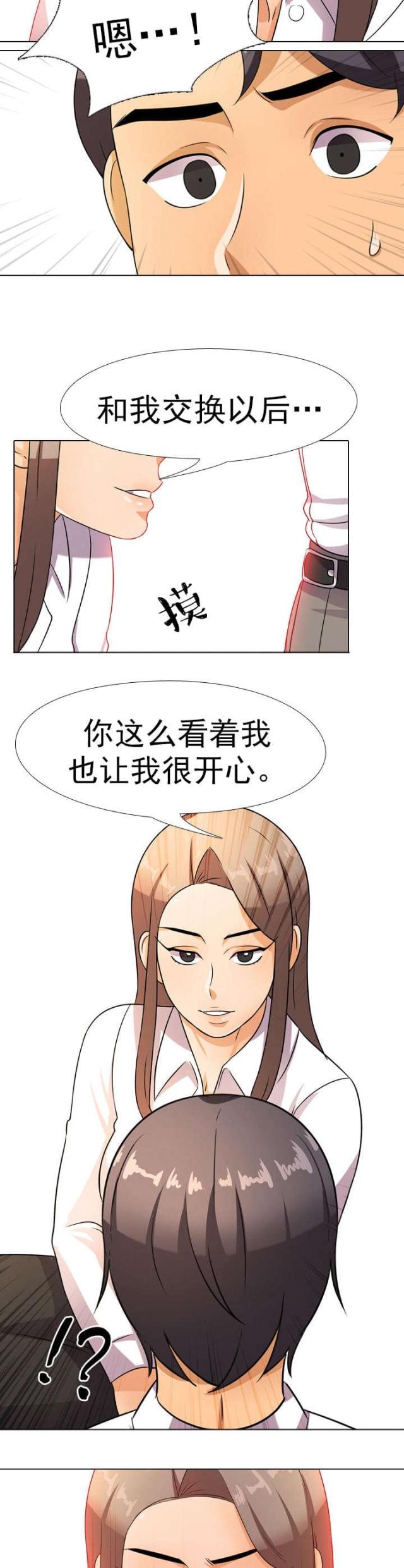 《交易社团》漫画最新章节第16话免费下拉式在线观看章节第【5】张图片